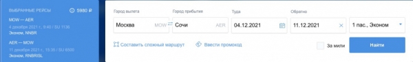 «Аэрофлот» продает билеты по России со скидкой до 50%
